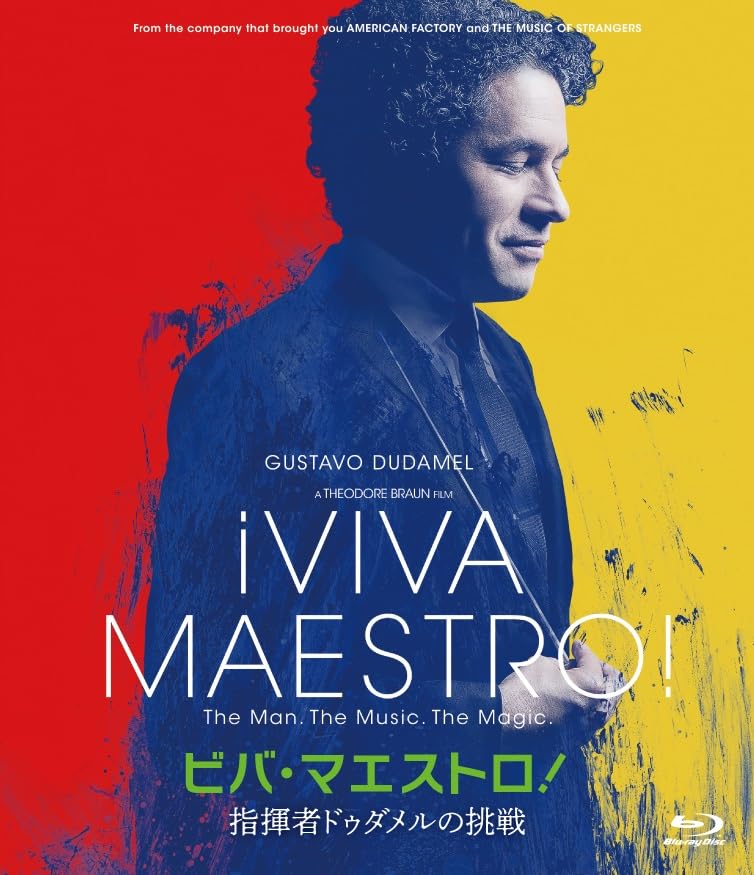 Amazon.co.jp: ビバ・マエストロ！指揮者ドゥダメルの挑戦(Blu-ray